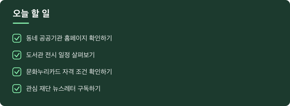 오늘 할 일