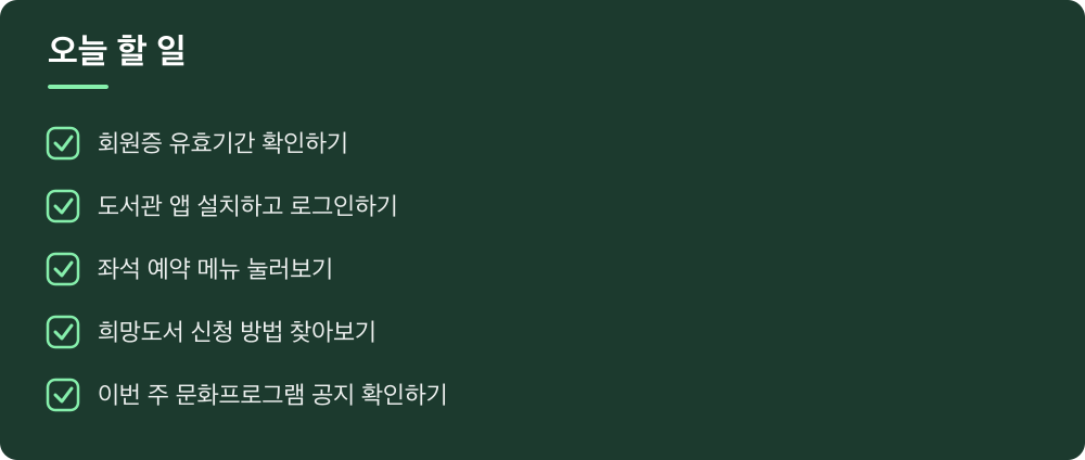 오늘 할 일