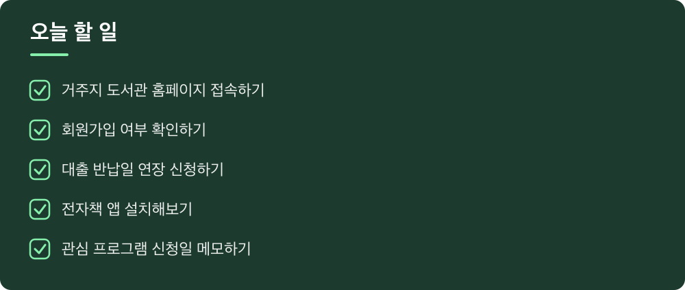 오늘 할 일