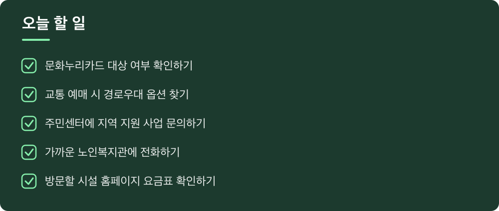 오늘 할 일