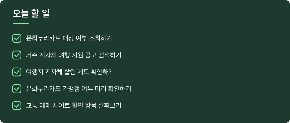 오늘 할 일