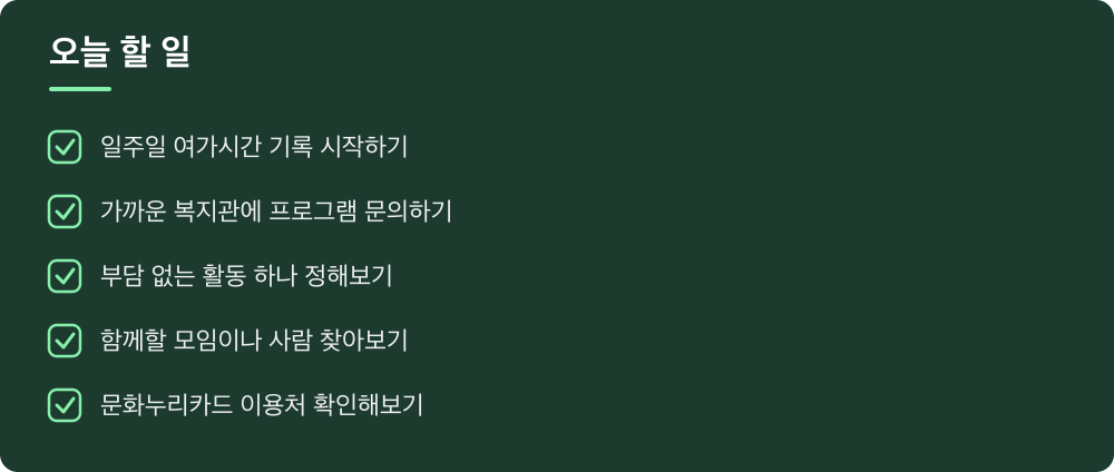 오늘 할 일