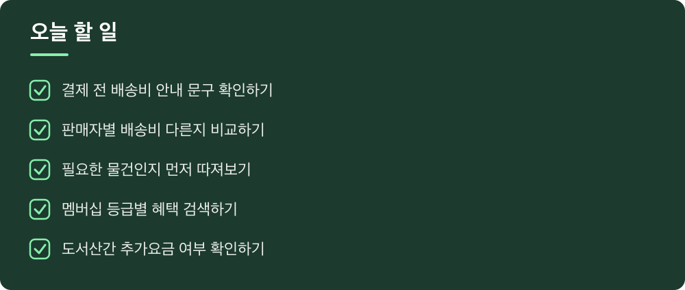 오늘 할 일