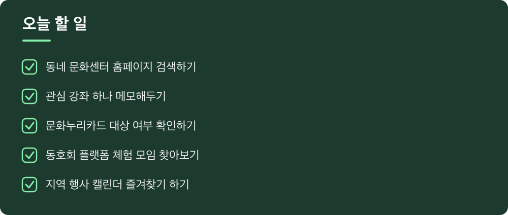 오늘 할 일