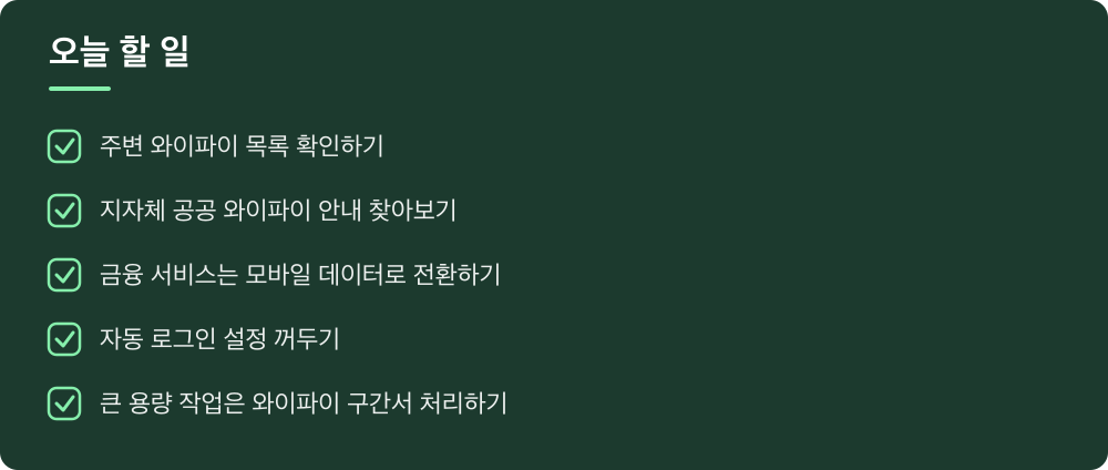 오늘 할 일