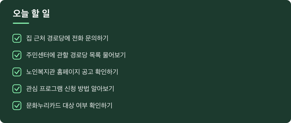 오늘 할 일